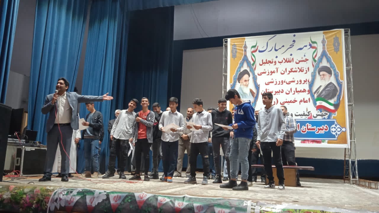 مراسم گرامیداشت ایام الله دهه فجر به میزبانی دبیرستان امام خمینی(ره) در باشگاه مرکزی شرکت نفت برگزار شد