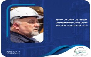 هویزه بار دیگر در محور تأمین پایدار خوراک پتروشیمی شد؛ از دهلران تا بندرامام